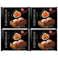 思念烧麦馄饨蛋黄经典三丁半成品手工烧麦蛋黄三丁经典三丁240g*4盒