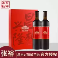 张裕红酒昌裕兴隆解百纳干红葡萄酒750ml*2瓶礼盒装节日年货送礼