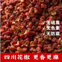 苏宁宜品红花椒500g大红袍麻椒 川椒特麻 干花椒粒