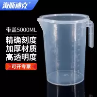 海斯迪克HKCL-530 带盖塑料计量杯 带把手pp刻度烧杯 5000ml加盖