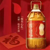 福临门中粮出品 压榨一级花生油 福至心礼花生油 5kg*1桶