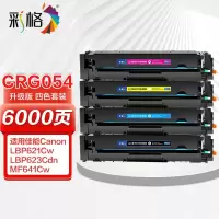 彩格 易加粉硒鼓CRG-054 适用佳能MF645Cx 641Cw 623Cdw 621cw[标准四色套装]单位:套