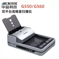 MICROTEK 中晶G560 G550 A4彩色双面自动进纸高速高清照片办公文档合同ADF+平板 G550