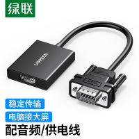 绿联(UGREEN)VGA转HDMI转换器 转接头 单位:个