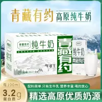 青藏有约纯牛奶200ml*10盒整箱全脂纯牛奶学生早餐奶 200ml*10