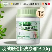 [1瓶装]冬季羽绒服蓬松洗涤剂专用洗衣液清洁清洗去污渍神器机洗家用