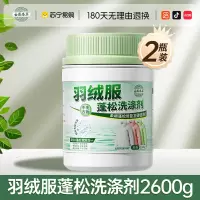 [1瓶装]冬季羽绒服蓬松洗涤剂专用洗衣液清洁清洗去污渍神器机洗家用