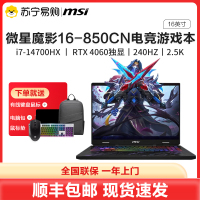 微星(MSI)魔影16全能创作游戏本笔记本电脑 40系满血独显 2.5K电竞本高刷高色域电竞屏YHN 魔影16丨i7-14700HX丨满血4060 16GB内存 1TB固态