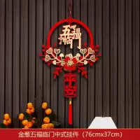 2025年新年立体福字挂件门贴蛇年春节客厅布置-五福临门76*37cm