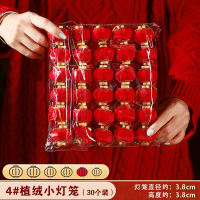 新年灯笼2025蛇年盆景挂饰植绒小灯笼3.8*3.8cm春节过年装饰4号30个/包