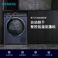 西门子IQ300热泵干衣机WT25XM088W