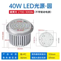 汇特益 LED路灯模组光源 40w光源-暖黄光2700-3000K 不含驱动电源 10个/组 (单位:组)