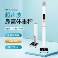 上禾超声波身高体重测量仪医用级身高体重一体机电子人体秤 语音播报厂家直销 SH-B20