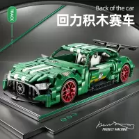绿魔ANG超跑赛车积木科技件回力跑车男孩子益智拼装模型9儿童玩具
