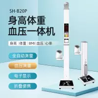 上禾超声波身高体重测量仪一体机血压心率检测智能语音播报热敏打印 SH-B20P