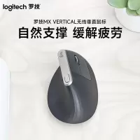 罗技MX Vertical无线蓝牙跨屏垂直鼠标优联双模人体工学电脑