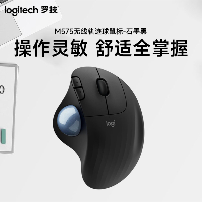 罗技(Logitech)M575无线轨迹球蓝牙鼠标-石墨黑