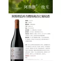 智利阿斯朗查库干红 750ML 1*6整箱装