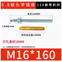 化学锚栓5.8级 M16*160 150套/箱