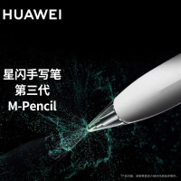 华为/HUAWEI 触控笔 CD54-S 星闪 手写笔 M-Pencil三代原装 15cm 0.5mm 白色