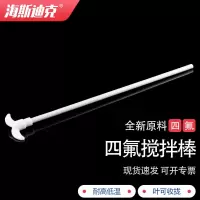 海斯迪克HKCL-294 四氟搅拌棒 PTFE月牙型高温搅拌桨 300/50/7mm