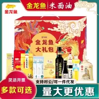 金龙鱼大礼包米面油礼盒小麦粉清香稻组合公司福利春节送礼团购
