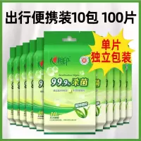 消毒卫生湿纸巾 10包(100片)