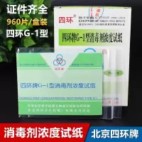 84消毒液浓度测试卡 20本整盒 960条