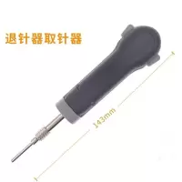 TS 退针器 09990000368