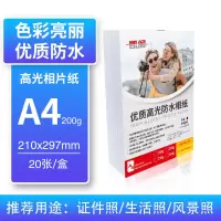 得力 A4200g相纸