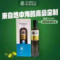 伊莎贝拉&ISABELLA特级初榨橄榄油500ml*1(自由海洋)