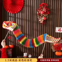 域赢 2025新蛇年元旦手工diy舞龙制作材料无纺布道具成品 1.5 彩色彩蛇身