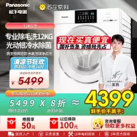 松下12kg白月光4.0MAX超薄全嵌滚筒洗衣机全自动家用除毛洗XQG120-N571D