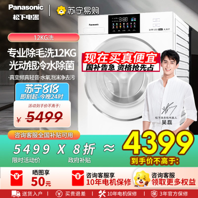 松下12kg白月光4.0MAX超薄全嵌滚筒洗衣机全自动家用除毛洗XQG120-N571D