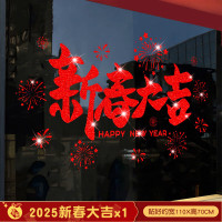 窗花贴 新春大吉