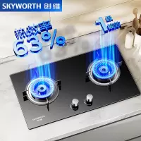 创维(Skyworth) 家用燃气灶1级能效钢化玻璃面板防烫防风热电式熄火JZT-Z202B