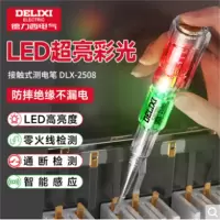 德 力 西(DELIXI)电笔电工专用高亮彩光测电笔测断线智能感应通断验电试电笔
