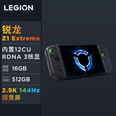 联想拯救者掌机LEGION Go windows11便携游戏本AMD锐龙Z1 8.8英寸标配游戏手柄 16+512 标配