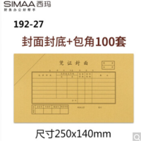 雅 楮192-27增票规格凭证封面50套+包角50个 250*140mm 财务会计报销粘贴单据记账凭证封面封皮