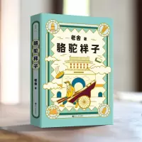 老舍典藏文集:全五册(京东专供) 老舍 著