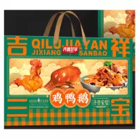 齐鲁荟萃 鸡鸭鹅大套盒 (1.5kg扒鸡500克 酱鸭500克 炖大鹅500克)