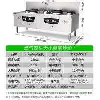 圣托 STRQ-GS23 燃气五星灶 [五星灶]广式两炒两焖∣2.3米 单位:台