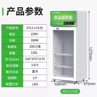 圣托 STLY-LY120 食品留样柜 [120L]冷藏保鲜2-8℃ 单位:台