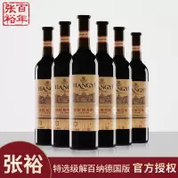 张裕红酒特选级解百纳N118出口德国标准干红葡萄酒750ml×6整箱
