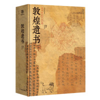 敦煌遗书 敦煌文献文书写本精装