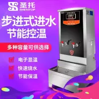 圣托 STK-B90 步进式开水器 步进式开水器(数码款)/[90L/h]380V-9kW 单位:台
