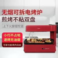 美的 电烤炉MC-HWO9W7-004W 家用无烟照烧炉远红外线发热上下加热烤肉机烧烤机