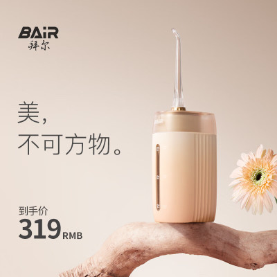 拜尔便携式家用洁牙冲牙器V5小粉瓶