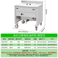 圣托 STEZ-XD40 油水分离电热油炸机 旋钮式[40L]油水分离电热款 单位:台