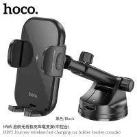 浩酷(HOCO)HW5 启航无线快充车载支架 适合安装位置中控台支架 导航架